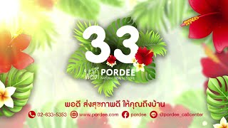 โปรโมชั่น 3.3