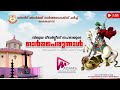 പെരുന്നാൾ റാസ st george orthodox church kaithaparambu storiesbyadams