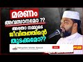 മരണം അവസാനമോ അതോ നമ്മുടെ ജീവിതത്തിൻറെ തുടക്കമോ islamic speech ramalan speech malayalam 2022