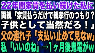 【スカッとする話】私が年商30億社長と知らず不妊女と見下し、妊娠した愛人と再婚した夫夫「不妊じゃ一生独り身かw」私「ん？誰が？」真実を告げると夫は発狂w【修羅場】