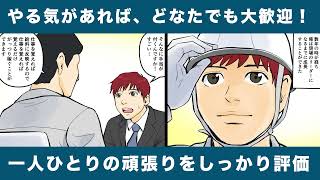 五條市で土木工事の仕事をするなら株式会社ニシヨシをアニメで紹介（未経験編）