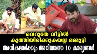 മമ്മൂക്കയുടെ കടുത്ത ആരാധകർക്കുപോലും ഇതൊന്നുമറിയില്ല | Mammootty - Secrete side