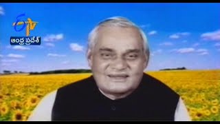 Margadarshi - Atal Bihari Vajpayee - మార్గదర్శి - 21st December 2014