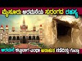 ಮೈಸೂರು ಎಂಬ ಹೆಸರು ಹೇಗೆ ಬಂತು ಗೊತ್ತಾ |Documentary on Mysore palace in kannada | story fellow