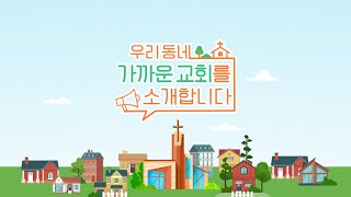 우가소 The Hill 교회 - 전우진 목사