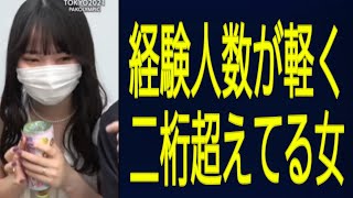 【ジュキヤ切り抜き】ヤり○ンの経験人数はやっぱり凄いwwww