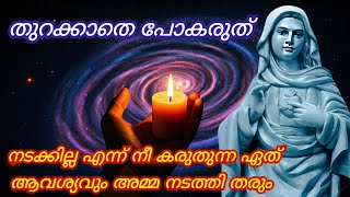 ഈ പ്രാർത്ഥന തുറക്കാതെ പോകരുത് 🙏 ആവേമരിയ 🙏        07/01/25 #kripasanam  #kreupasanam #കൃപാസനം