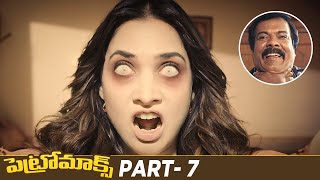 Petromax Telugu Horror Movie | Tamannaah Bhatia | Yogi Babu | Part 7 | Telugu Comedy | Mango Videos