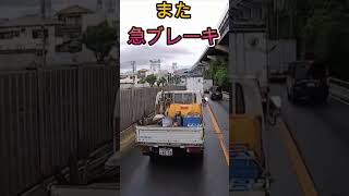 嫌がらせ　土方トラック・・#shorts #ドライブレコーダー #迷惑運転 #危険運転 #事故