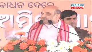 BJD Should Be Uprooted For Development In Odisha: Amit Shah