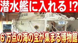 【国指定文化財の宝庫】ここにしかない海の歴史を体感！ 鳥羽市立海の博物館　日本財団 海と日本PROJECT in 三重 2024 #22