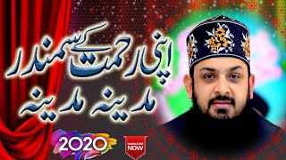 Superhit Naat II Apni Rehmat Ke Samundar Mein II Zohaib Ashrafi Qadri II 2020