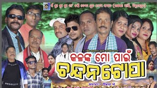 ଯାତ୍ରା studio ayush କଳଙ୍କ ମୋପାଇଁ ଚନ୍ଦନ ଟୋପା ରଙ୍ଗୋଣି ସାହି ବିକ୍ରମ୍ ପୁରୁ ଭାଗ (3)