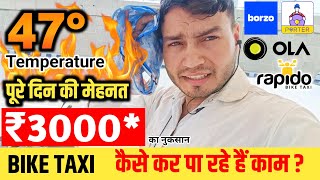 Porter Ola Uber Rapido 47° मैं काम करके हालत खराब 😲 // Bike Taxi & Parcel Delivery 🔥 Earning 🤑