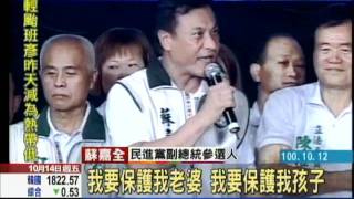 【中天】10/14轉悲情訴求　蘇嘉全:國民黨要我家破人亡