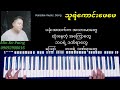 သူရဲကောင်းဖေဖေ..karaoke song.. min ko paing