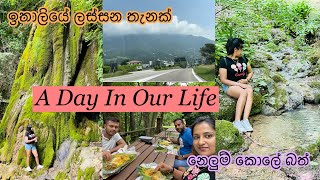 A Day In The Life | ඉතාලියේ තියෙන ලස්සන තැනක් | සතුට පිරුන අපේ ජීවීතය | Madu Liyanage