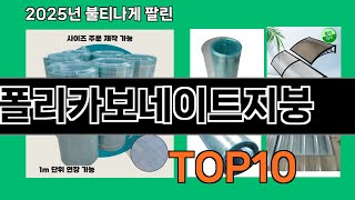 폴리카보네이트지붕 가성비 최고 쿠팡 필수템 BEST 10