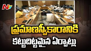 ఈ నెల 11న ఏపీ కొత్త మంత్రివర్గం ప్రమాణస్వీకారం l NTV