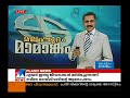 മലപ്പുറം തിരഞ്ഞെടുപ്പ് പ്രത്യേക പരിപാടി മനോരമ ന്യൂസ്