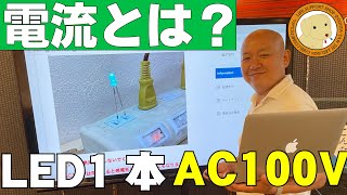 大容量バッテリーにLEDつないで爆発？？LED一本直で100V点灯？？