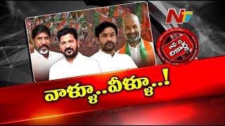 బీజేపీ జాతీయ నాయకత్వంపై తెలంగాణ బీజేపీ నేతలు నారాజ్ అవుతున్నారా?   | TG | BJP | OTR | Ntv