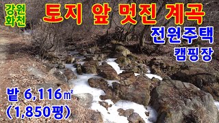 (매물번호 878)  매매가 3억 7천만원 + 토지앞에 멋진계곡 + 조용하고 힐링되는 곳 + 전원주택 / 캠핑장 하실 분