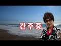 당신의마음 방주연 연속3회듣기 노래방가사