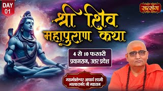 LIVE : Shri Shiv Mahapuran Katha By Bhaskaranand Ji Maharaj - 04 Feb. | Prayagraj, (U.P) | Day 01