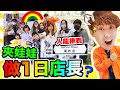 【笑波子再㊙️撈👨🏻‍💼】 在夾娃娃店Gotcha做一日店長！🥳人龍排到出彌敦道？😱派福利派禮物給大家🎁疫情下除罩的第一個活動💪🏻