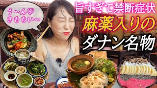 【貧乏の奮発】日本人がベトナムで食べたい現実的な食事はこういうのです。綺麗リーズナブル美味い。私にとっては非現実的な食事を最後に。ありがとうございました。【ダナン編】