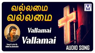 Vallamai Vallamai - Audio Song | வல்லமை வல்லமை | தமிழ் கிறிஸ்தவ பாடல்கள் | Music Mindss