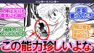 【ハンターハンター】キルアの『オーラを電気に変換する能力』って珍しいの？【ネタバレ注意】【みんなの反応集】【懐かしアニメ】【最新アニメ】