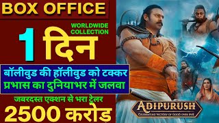 Adipurush Creating Records, Adipurush Box Office Collection,Prabhas, Kriti Sanon, Om Raut #adipurush