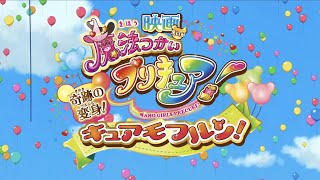 映画魔法つかいプリキュア！     ノンテロップOP