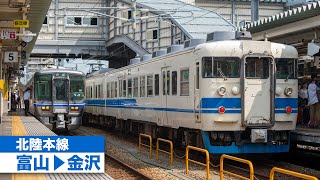 【HD前面展望】北陸本線（富山～金沢・2013年）[HD Cab View] JR Hokuriku Main Line