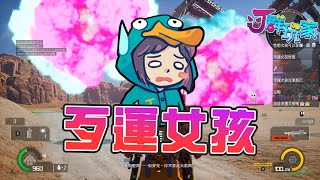 【Ｊ群玩家】歹運女孩 | GodJJ、勝敗難免、獅子丸、部分 | 地球防衛軍 5 Earth Defense Force 5 #3