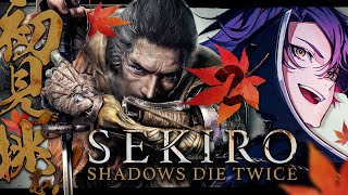 【SEKIRO/隻狼】初見プレイでやらせていただくでござる#2【渡会雲雀/にじさんじ】