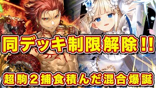 イシュタルパズズが解禁！？これはチートレベルで混合が強くなるんじゃないか？w【逆転オセロニア】