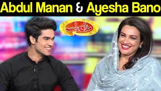 Abdul Manan & Ayesha Bano | Mazaaq Raat 26 August 2020 | مذاق رات | Dunya News | MR1
