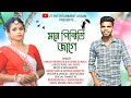 TOR POYORI KER CHAM CHAM | NEW MODERN JHUMUR SONG 2024 | SINGER- LIBNUSH BHENGRA & ROSHMI GOWALA