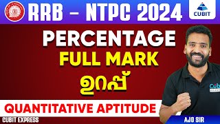 Percentage | RRB-NTPC | QA | Cubit Express | Cubit Academy | Malayalam |Ajomon