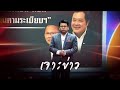 ผ่าประเด็นโลกสุดสัปดาห์ 11 กุมภาพันธ์ 2567 full top news