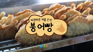 겨울 길거리 간식, \