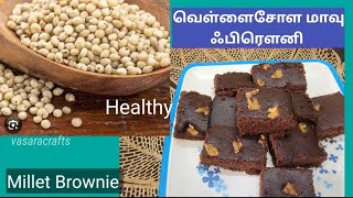 வெள்ளைசோள பிரௌனி #milletsbrownie #healthyfood #jowarflourrecipe #noovenbaking #easychocolatebrownie