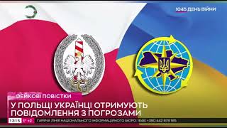 🪖 Фейкові Повістки від ТЦК  | 2025