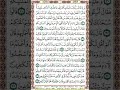 سورة البقرة الغامدي صفحة 6