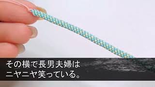 【スカッとする話】タワマン3棟所有の私を新築祝いに招待せず引っ越し先すら教えない長男嫁「他人に個人情報は教えませんw」→私がタワマン最上階に引っ越し他人と