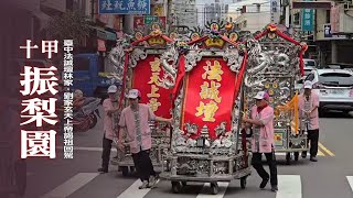 《 台中振梨園 》北管雙組｜臺中法誠壇｜林家．劉家 玄天上帝