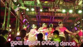 #ରସଜାମୁଡ଼ାଲେ ଜବରଦସ୍ତ dance ତୁଳସି ଗଣନାଟ୍ୟ